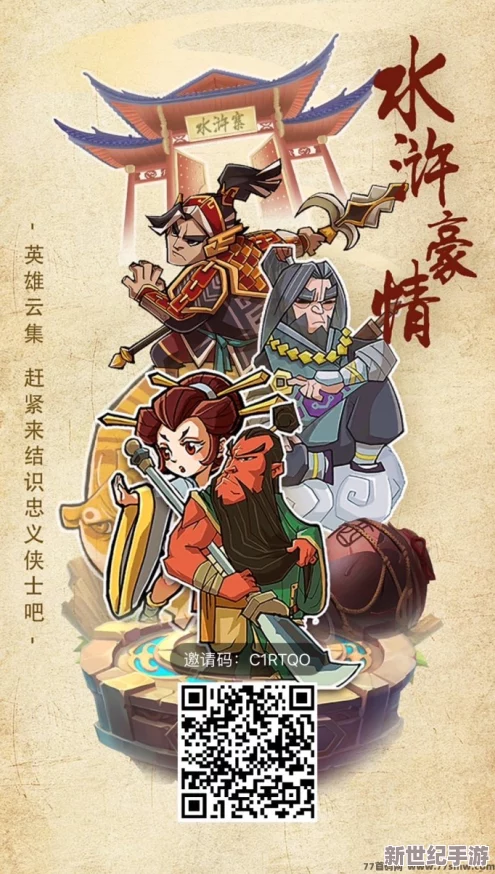 《豪情水浒》震撼登场！5月26日10点，全新服务器启航盛典，专属活动燃情开启！