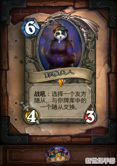 炉石传说策略揭秘：郭雅夫人领衔高效跳费德卡组，助你轻松登顶5级低保新境界