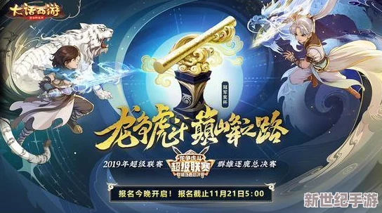 《大话西游手游》无差别竞技VS群雄逐鹿模式：策略差异与制胜套路全面剖析