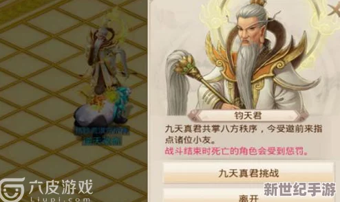 《问道手游》天璇星君挑战策略：高效通关技巧与实战要点全攻略