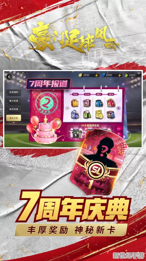 《豪门足球风云》震撼上线！6月12日上午10点，全新服务器盛宴启幕，限时活动燃爆绿茵场！
