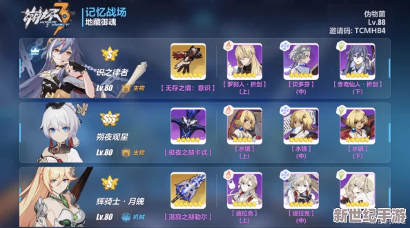 崩坏3零氪玩家必备！精选高效平民阵容搭配指南