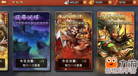 《雷鸣三国》手游策略攻略：精通过关斩将副本，解锁高效通关技巧与实战秘籍