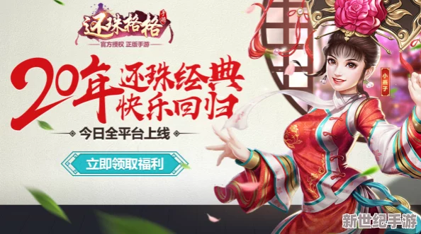 《还珠格格手游》盛夏庆典启幕，7月7日10点新服火爆上线，专属活动等你来探索宫廷奇缘！