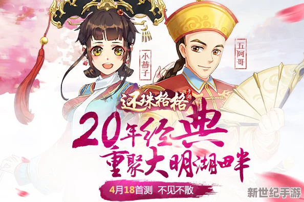 《还珠格格手游》盛夏庆典启幕，7月7日10点新服火爆上线，专属活动等你来探索宫廷奇缘！