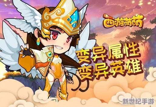《西游萌萌》4月25日18点盛世启航，新服庆典活动精彩纷呈，共赴奇幻冒险之旅！
