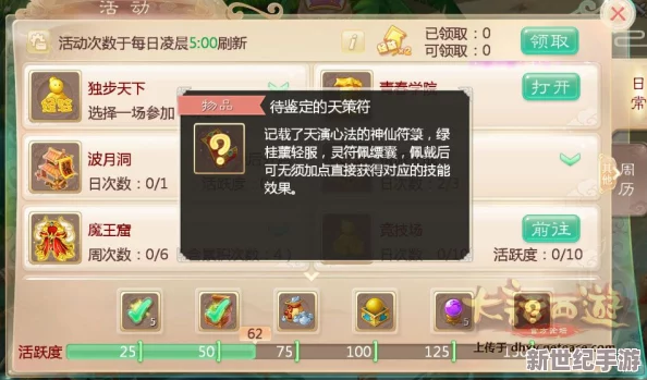 探索大话西游手游天策符新境界：气定沧海技能实测，承天载物效果全面剖析与体验分享