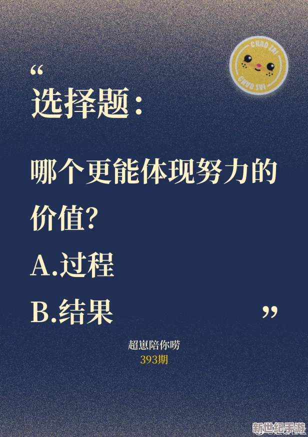 成品人和精品人的在绒观看：网友热议两种人生选择，谁才是真正的生活赢家？