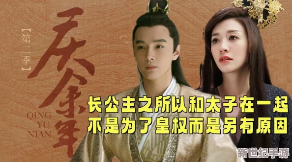 长公主1v2皇子：讲述一位长公主在权力斗争中如何巧妙应对两位皇子的挑战与博弈的故事