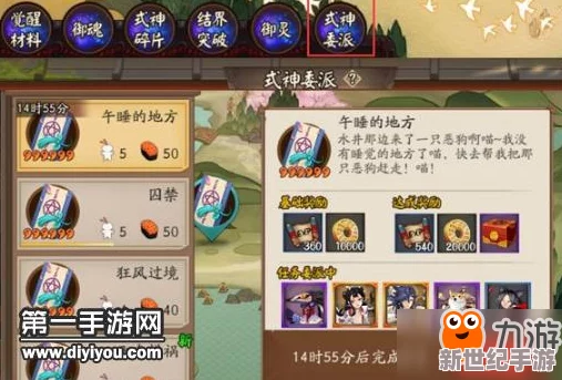 阴阳师：式神委派任务全攻略，完美执行解锁珍稀符咒奖励清单