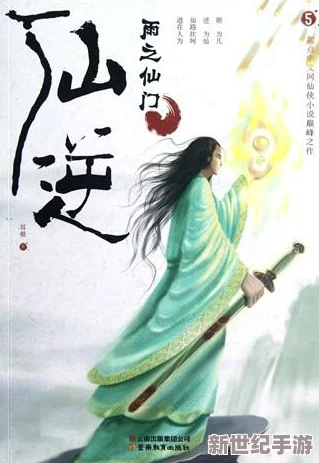 穿越仙途，探索全民热捧《仙逆手游》中李慕婉的传奇人生与深情羁绊
