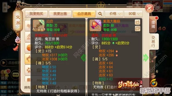 《梦幻诛仙》手游深度探索：鬼王宗70级顶尖装备启灵与洗魂策略全攻略