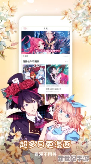羞羞漫画在线免费观看入口：提供一个便捷的平台，让用户可以免费访问和阅读各种类型的漫画作品，满足不同读者的需求