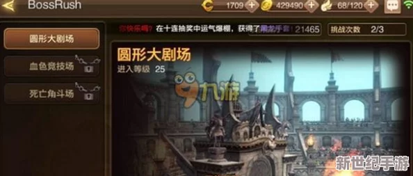 《龙之谷手游》极限挑战BossRush：高效通关策略与独家技巧大揭秘，助你横扫强敌！