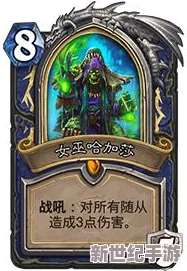炉石传说亚太夏赛巅峰对决：八强中速萨满卡组策略与亮点深度剖析
