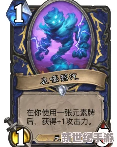 炉石传说亚太夏赛巅峰对决：八强中速萨满卡组策略与亮点深度剖析