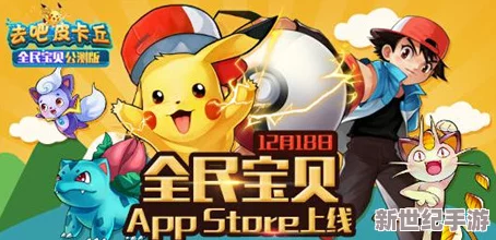 口袋妖怪GO：重返皮卡丘故乡，日本区域全新探险解锁圆满达成
