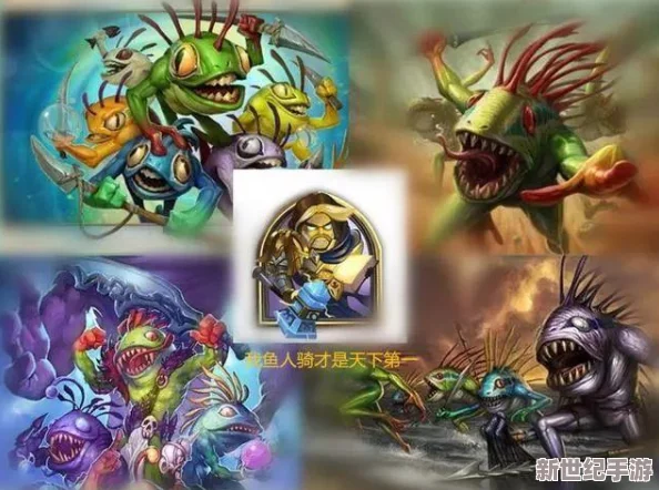 炉石传说：鱼人萨满天胡新纪元，两费神级鱼人大解析与实战潜力探讨