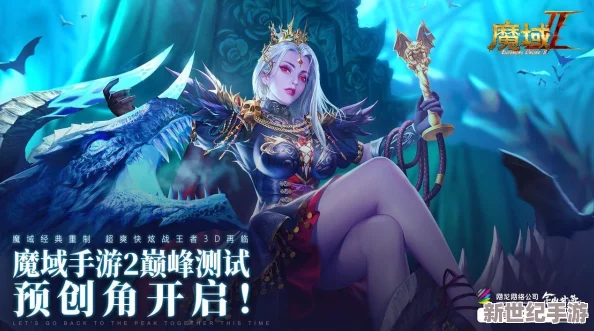 魔域3D手游全攻略：揭秘寒冰之心珍稀道具的高效获取策略与途径