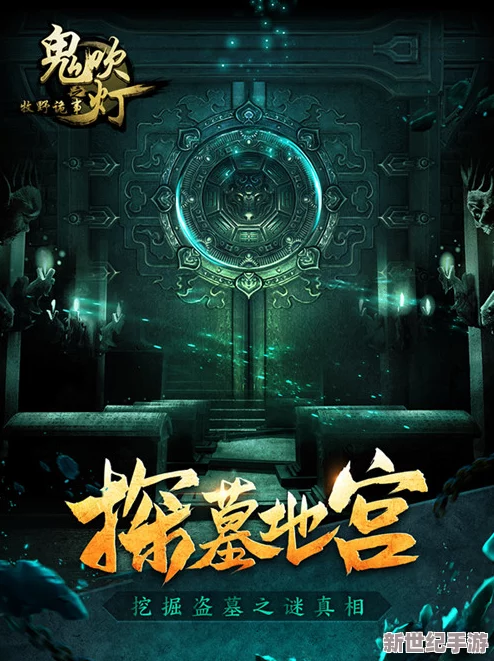 诡域探秘：鬼吹灯3D荣耀徽章，引领盗墓文化新潮流