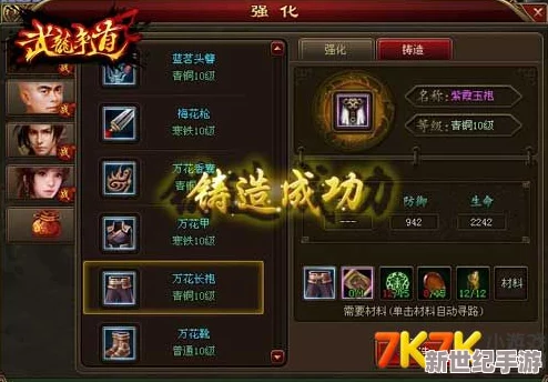 《莽荒纪3D》：重塑神兵利器，深度解析锻造洗炼系统奥秘与策略指南