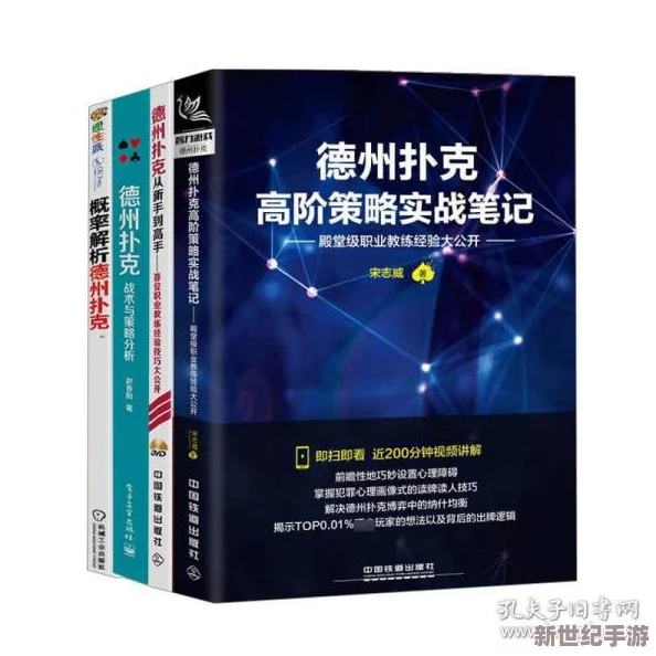 探索凡跃德州高手之路：精通常用专业术语与实战策略解析讲堂