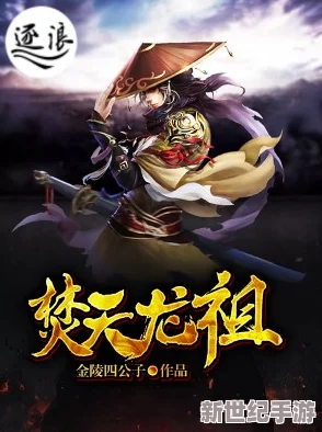 《我欲封天》巅峰盛启：至尊强者荣耀归来，11月15日午时新纪元新区庆典火爆开启！