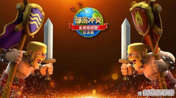 部落冲突五载辉煌战绩揭秘：全球玩家携手缔造4400万完美三星，铸就策略对战传奇篇章！
