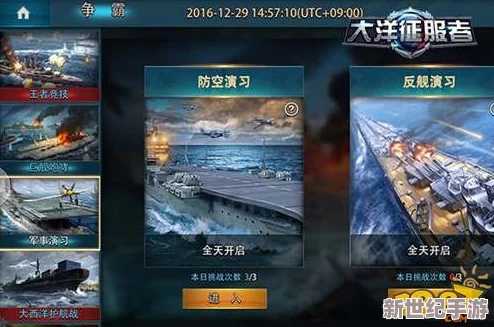 全面揭秘：大洋征服者防空演习系统——策略布局与实战对抗新玩法深度剖析