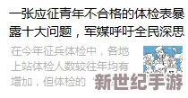 看真人裸体BBBBB：了解青年文化中的身体表现与自我认同的多元视角及其社会影响