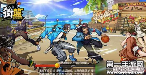街篮高手集结！手游俱乐部联赛组队策略与默契提升实战指南