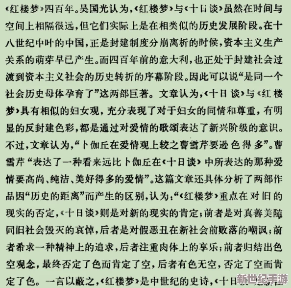 艳史506寝室全文阅读：深入探讨这部作品的情节发展、角色关系以及其在文学中的独特地位与影响