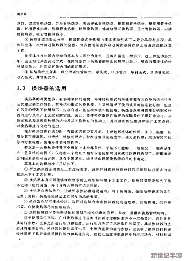 豌豆直播-18-20HD：解析其在重型设备中的应用与设计创新，提升效率与安全性的关键因素