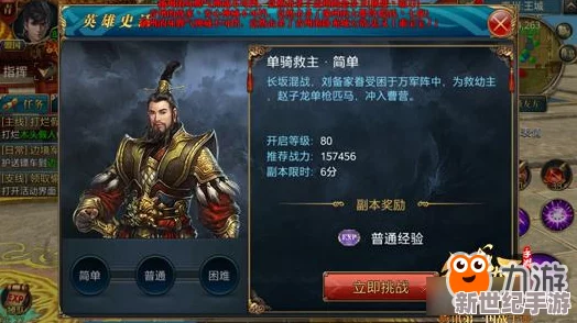《御龙在天》手游：独闯龙潭单骑救主副本全攻略，解锁丰厚奖励与高效通关秘诀！