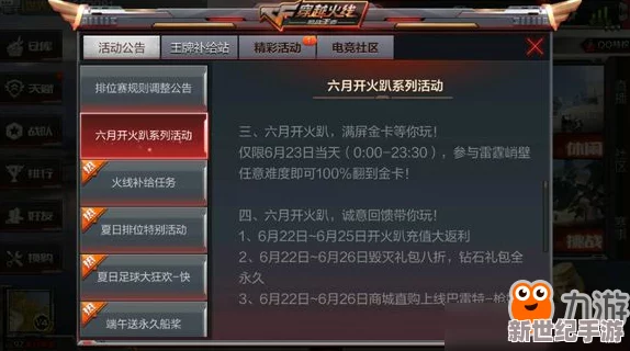 CF手游雷霆峭壁终极挑战：Boss技能全解析与实战应对策略，助你征服险境赢得荣耀！