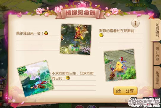 梦幻西游手游：邂逅情缘，揭秘‘缘定今生’任务全流程攻略与浪漫奇遇指南