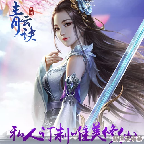 《青云诀》6月2日14点震撼登场，全新服务器开启盛夏狂欢庆典活动！