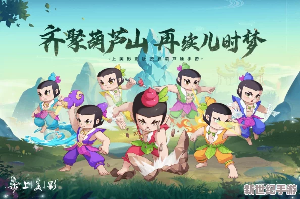 《葫芦娃》奇幻新篇章：5月8日11时，荣耀新区震撼启航，特色活动同步盛放！