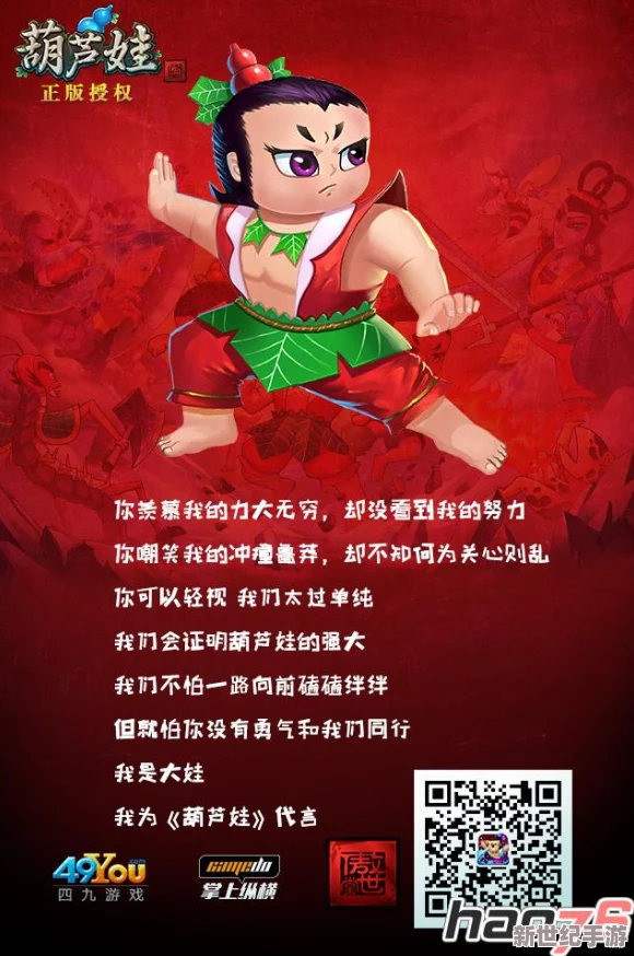 《葫芦娃》奇幻新篇章：5月8日11时，荣耀新区震撼启航，特色活动同步盛放！