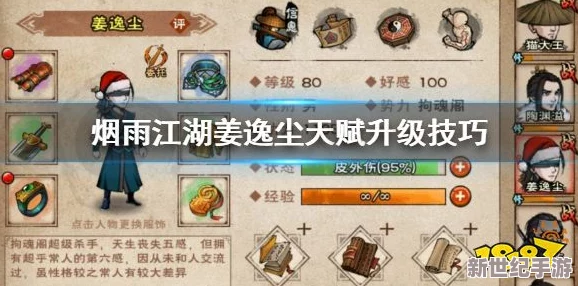 烟雨江湖金钱豹任务全部攻略：网友分享心得与技巧，助你轻松完成挑战！