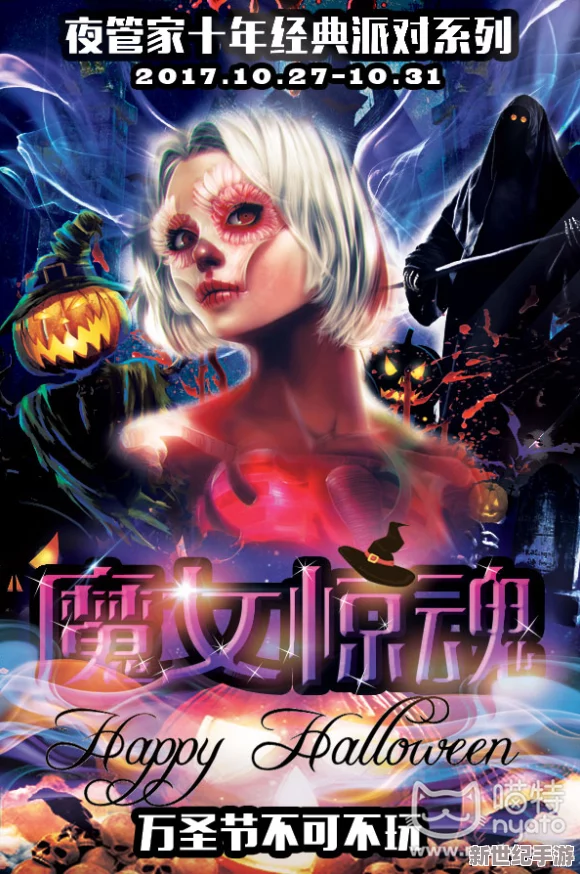 葵裕太三星卡牌惊悚揭秘：恐怖派对之夜，偶像魅力下的暗色绮梦