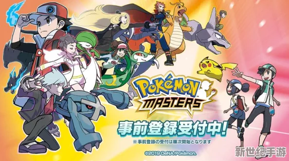 宝可梦成年版手游官方网站：全新玩法与角色设定即将上线，玩家期待值飙升！