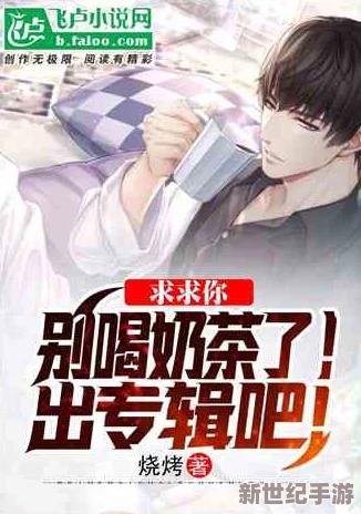 97精产国品花姬直播平台区别小说：深入分析不同产区的特色与影响，揭示其对市场的深远意义