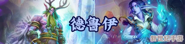 《炉石传说》奇幻派对：揭秘传送门乱斗的创意玩法与策略规则新篇章