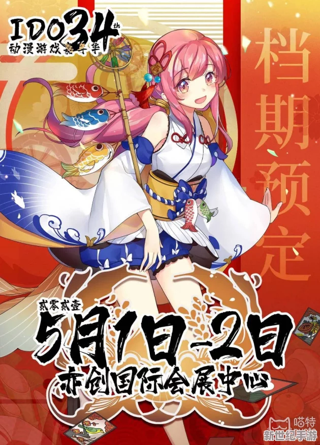 阴阳师粉丝必看！北京IDO23动漫嘉年华专属副本挑战，揭秘隐藏奖励大放送！