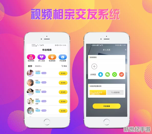 怡红院院大香蕉视频直播交友：一个提供实时互动平台的社交网站，旨在帮助用户通过视频直播建立真实的朋友关系