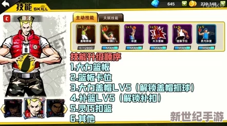 街篮精英养成记：解锁新星雷泽全方位培养策略与技能精选搭配