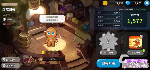 如何在冲呀饼干人王国中更换并优化你的战斗阵容策略