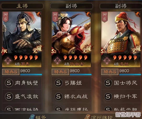 三国志战略版：深度解析吴骑队伍搭配攻略，揭秘最强吴骑组合方案