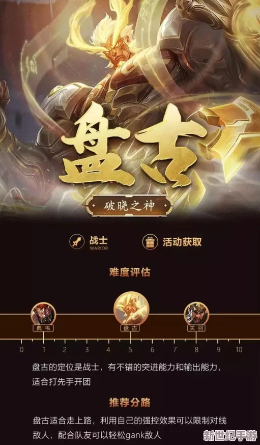 斗法三界：深入解析盘古套装，选择最适合你的战斗装备指南